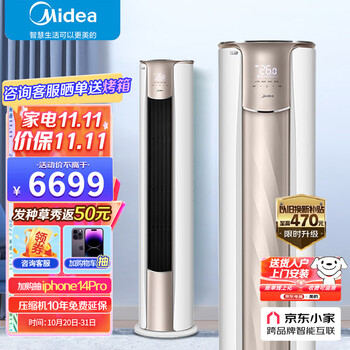 美的(Midea)3匹空调 锐静新一级能效变频冷暖智能空调柜机大出风口立柜式客厅空调以旧换新KFR-72LW/N8VHC1