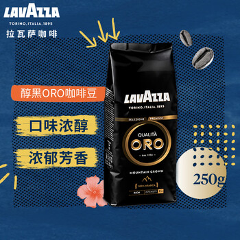 拉瓦萨(LAVAZZA)意大利原装进口咖啡豆阿拉比卡豆 醇黑欧罗金咖啡豆(袋装)250g 拉瓦萨(LAVAZZA)意大利原装进口咖啡豆阿拉比卡豆 醇黑欧罗金咖啡豆(袋装)250g