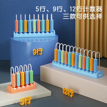 得力（deli）5行计数器 学生学具盒多功能计算架一二年级数学加减法益智启蒙算盘学习学生文具随机发开学礼物