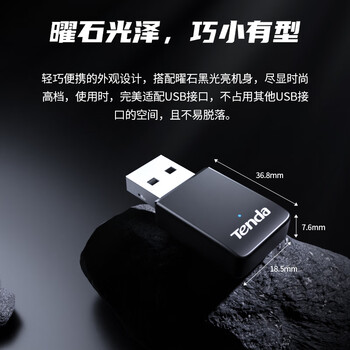 Tenda腾达 U9 650M免驱版 USB无线网卡 台式电脑WiFi接收器 5G双频 台式机笔记本通用无限WiFi发射器