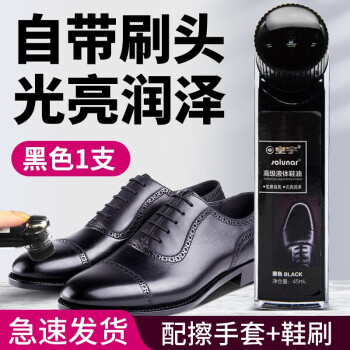 皇宇 45ml液体鞋油皮革护理剂黑色用补色修复擦鞋手套配鞋刷 1只黑色+擦鞋手套+鞋刷
