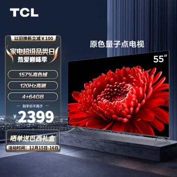 TCLQLED电视哪款值得买？