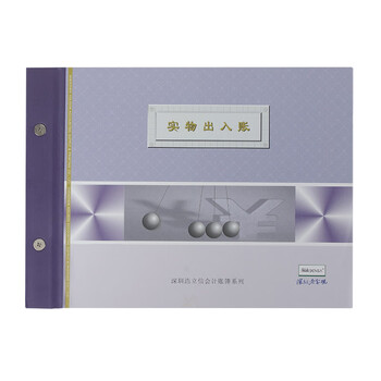 浩立信(LISON)实物出入账16K加厚200页会计账本 产品实物明细账数量仓库记账本账簿 浩立信(LISON)实物出入账16K加厚200页会计账本 产品实物明细账数量仓库记账本账簿