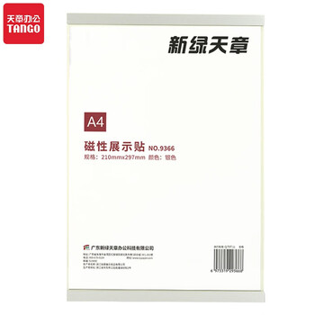 天章办公(TANGO)磁性展示贴A4磁力贴 营业执照保护套 公告栏教室 营业执照正本框 磁性框通知展示栏荣誉墙