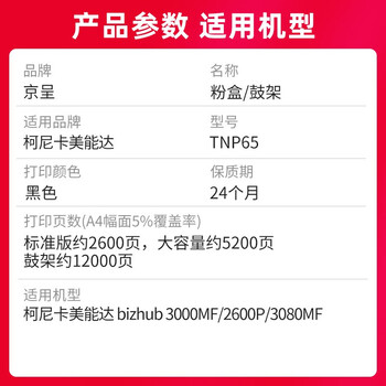 京呈适用柯尼卡美能达3000mf粉盒2600P 3080MF墨粉盒IUP27硒鼓TNP65柯美 【12000页】IUP27 鼓架/鼓组件
