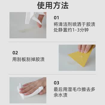 魅她（MIOLTTA）强力除胶剂清洗油漆哑光瓷砖去除玻璃贴纸去胶地板装修真石漆清洁