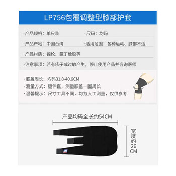 LP756运动保暖护膝膝关节方便穿脱防撞护具电动车防风加厚单只 均码