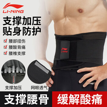 李宁护腰带保暖运动健身腰间盘突出腰肌劳损专用久坐跑步篮球硬拉束腰