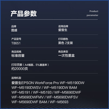 图盛T8651黑色墨盒 适用爱普生EPSON WF-M5693 WF-M5193 WF-M5191打印机墨盒 T8651墨盒墨水 两个装