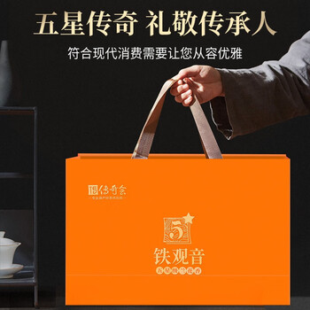 传奇会乌龙茶 安溪铁观音 清香型特级250g轻火礼盒装茶叶自己喝送礼