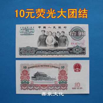 1965年10元价格报价行情- 京东