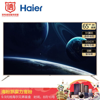海尔 （Haier） LU65D31J 65英寸超清8K解码液晶电视怎么样？亲身使用了大半年 感受曝光 首页推荐 第1张