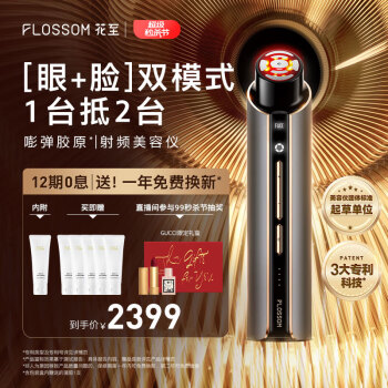花至射频美容仪器家用 脸部眼部按摩仪 提拉紧致 淡纹嫩肤 生日礼物送女生