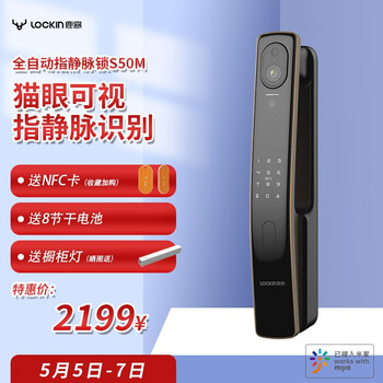 鹿客可视猫眼指静脉智能锁S50M全自动推拉指纹锁密码锁防盗门 电子锁智能门锁家用防猫眼门禁锁