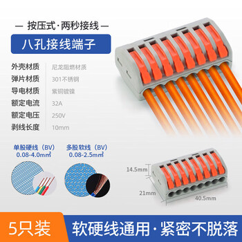 铸固 快速接线端子 快速电线连接器接线端子按压弹簧式快速接线 8孔（5只）