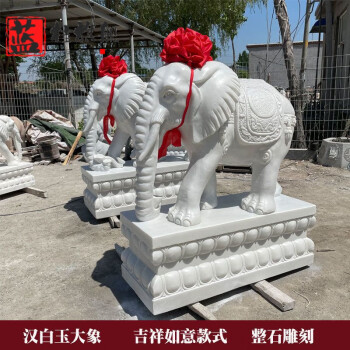 蓝桂石雕大象一对汉白玉家用门口石头大象酒店工厂开业典礼装饰摆件 汉白玉常规款 30厘米高一对