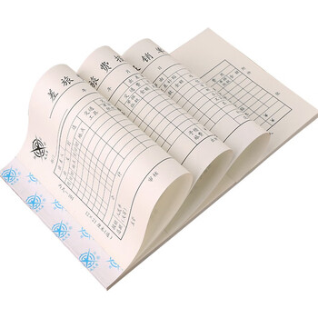 成文厚 中华老字号 财务用品凭证单据 差旅费报销单21*12cm（5本1包）