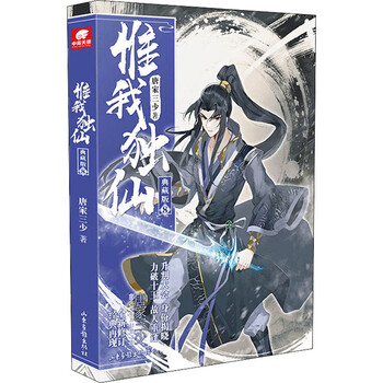 惟我独仙 8 典藏版