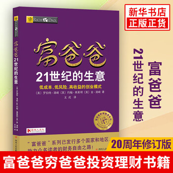 富爸爸穷爸爸系列- 京东