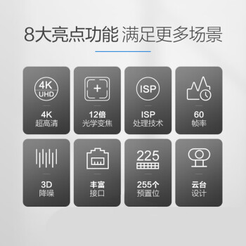 HIKVISION海康威视视频会议摄像头D5ACAM200D广角4K超清12倍变焦免驱遥控云台电脑笔记本远程在线网课教育
