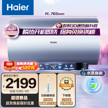 海尔(Haier)60升家用电热水器3300W 3D智慧洗 新一级能效 镁棒免换 WIFI智控 EC6005-JN3U1
