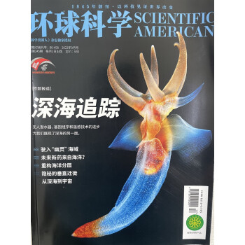 环球科学 2022年9月号 科学美国人授权中文版科技变革图书全球科普百科书籍非青少版万物诺奖专刊