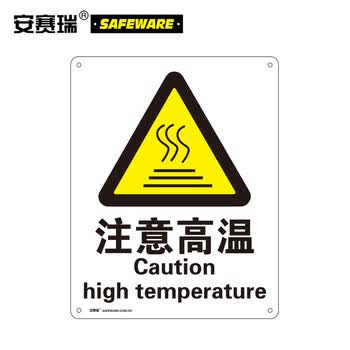 安赛瑞 gb安全标识(注意高温)安全警示标识牌 abs塑料板 30809
