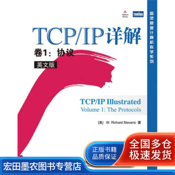 TCP/IP详解卷1 - 京东