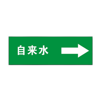 走向标识贴 箭头指示色环水路进水回水胶带标签 15*80cm自来水(10张)