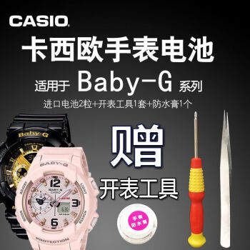 卡西欧baby g bga 131价格报价行情- 京东