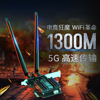 翼联（EDUP） EP-9632GS 5G双频电竞游戏网卡 PCI-E台式机千兆无线网卡 1300M+蓝牙4.2