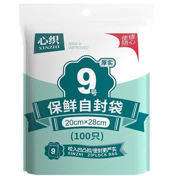 心织 食品自封袋100只  9号20*28cm保鲜加厚密封袋 防水PE透明封口袋 口罩收纳袋密实袋包装袋