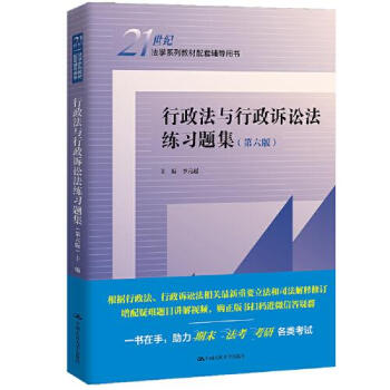 行政法习题价格报价行情- 京东