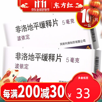 波依定非洛地平缓释片5mg*10血压降压药降血压高血压的药血降压片进口