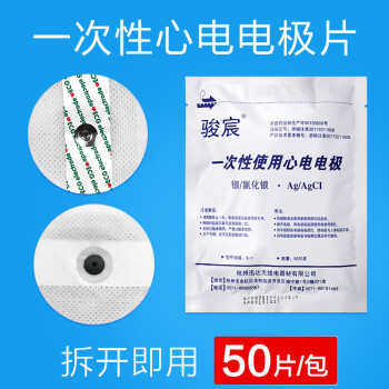 一次性使用心電電極片動態心電圖機檢測儀監護儀按扣式ecg貼片20包