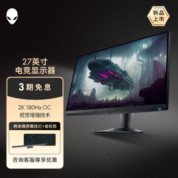 外星人（alienware）AW2724DM 27英寸180Hz刷新率IPS电竞游戏2K电脑显示器 官方标配(2K/180Hz OC) 官方标配