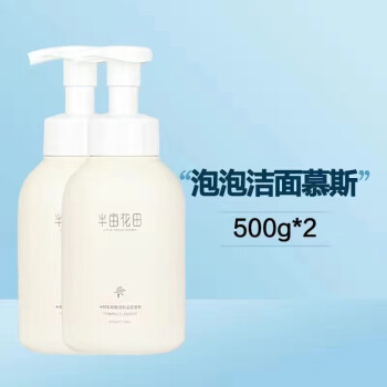 米酵氨基酸泡泡潔面慕斯500g*2