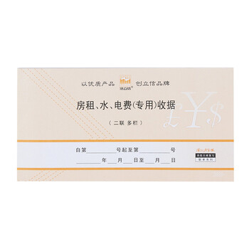 浩立信 二联房租水电费收款收据175*95mm10本/包×100页/本 带撕裂线无碳复写 (10本装1本50份)