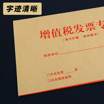 西玛（SIMAA）增值税发票专用信封100个装 发票专用袋 财务票据袋 250*160mm牛皮纸信封 加厚款