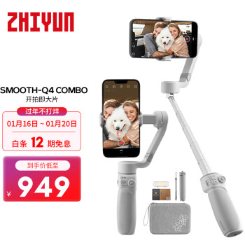 智云（zhi yun）三轴手机稳定器vlog摄影神器手持智能自拍杆防抖云台SMOOTH Q4 COMBO