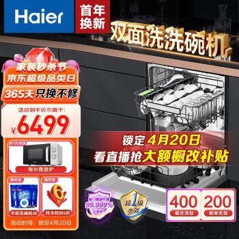 海尔(Haier)15套 洗碗机嵌入式W5000家用 智能变频 分区精洗 晶彩系列 S级消毒 双面洗+新一级水效【EYBW152266BKU1】