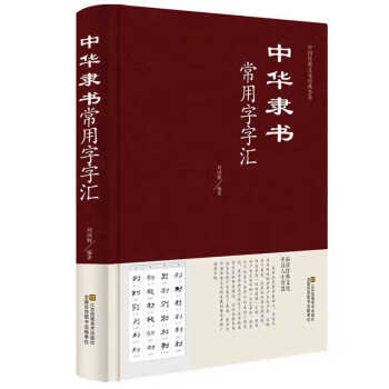 标准篆刻篆书字典品牌及商品- 京东