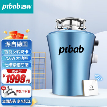 ptbabPB600R垃圾处理器|ptbabPB600R垃圾处理器到底怎么样，参数如何！