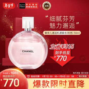 香奈儿（Chanel）邂逅机遇淡香水50ml 粉邂逅 女士香水 生日礼物 新年礼物