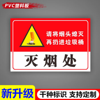 禁止亂丟菸頭標識警示牌溫馨提示請將煙熄滅後丟入垃圾桶內請勿隨地