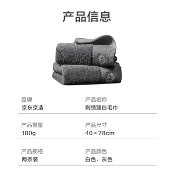 京东京造加厚100%纯棉A类毛巾180g臻柔 五星级酒店全棉加大洗脸巾 2条雅灰