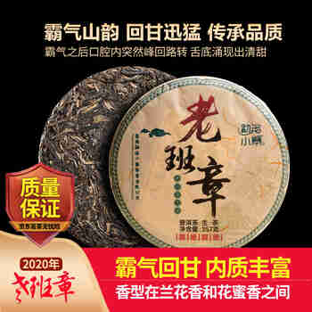 勐洛小寨2020年老班章普洱茶生茶云南七子饼生普古树春茶叶【热卖装】357g