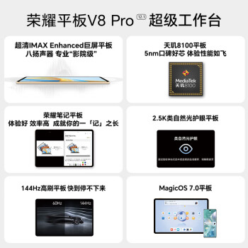 荣耀平板V8 Pro 12.1英寸平板电脑（8+256GB 144Hz高刷大屏 影院级8扬声器 10050mAh电池）星空灰