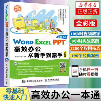 Word Excel PPT 自学教程- 京东