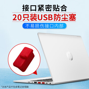 索厉 usb防尘塞 USB封口塞  usb口堵头 笔记本电脑USB防尘盖 可拆卸硅胶材质 红色（20个装）RU20
